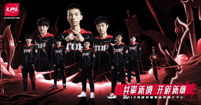 英雄联盟2019LPL春季赛直播：TOP vs V5